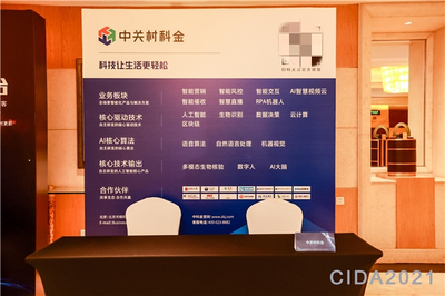 中关村科金闪耀保险业数字化盛会，荣膺“最佳人工智能服务提供商”殊荣